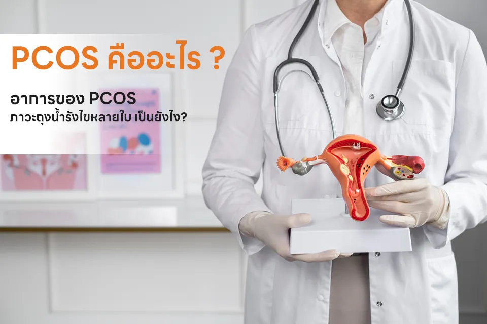 content-pcos-img-01